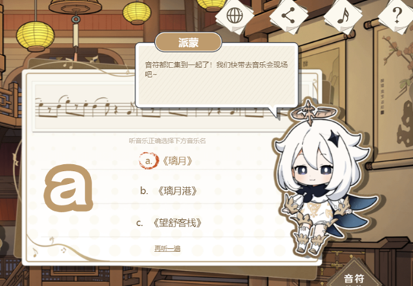 原神尋音序曲答案是什么