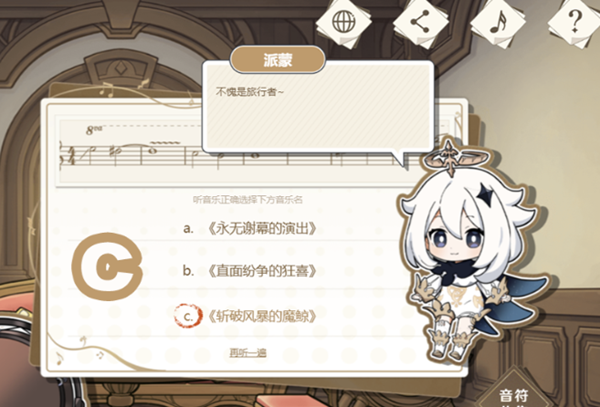 原神尋音序曲答案是什么