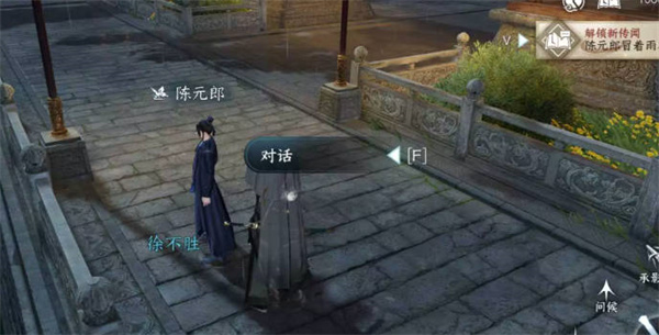 逆水寒手游雨中癡情任務完成攻略