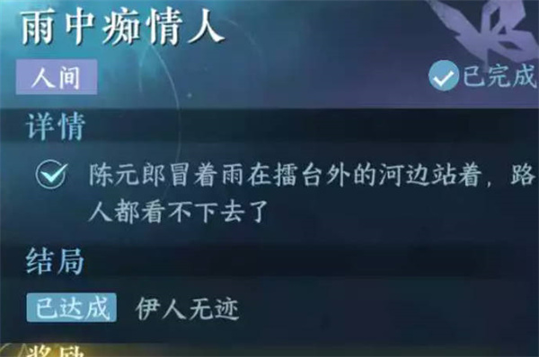 逆水寒手游雨中癡情任務完成攻略