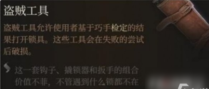 《博德之門3》手游攻略：有用的工具介紹