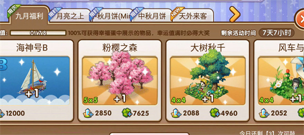 《全民小鎮》在全民小鎮中怎么換貨