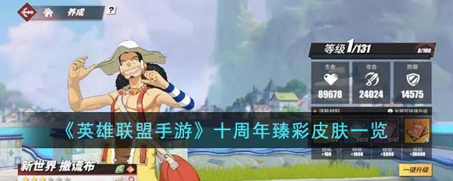 《航海王熱血航線》手游攻略：新世界烏索普連招玩法教程
