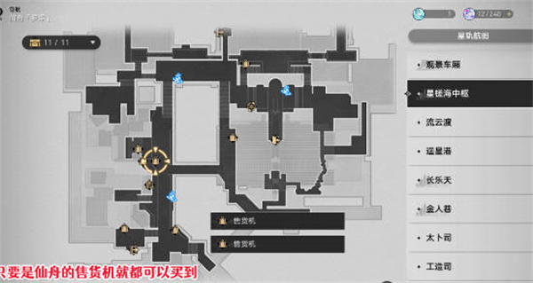 崩壞星穹鐵道羅浮老饕成就怎么完成的