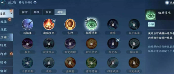 逆水寒手游仙緣浮生技能怎么獲得的