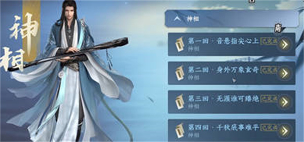 逆水寒手游四海聽風任務完成攻略