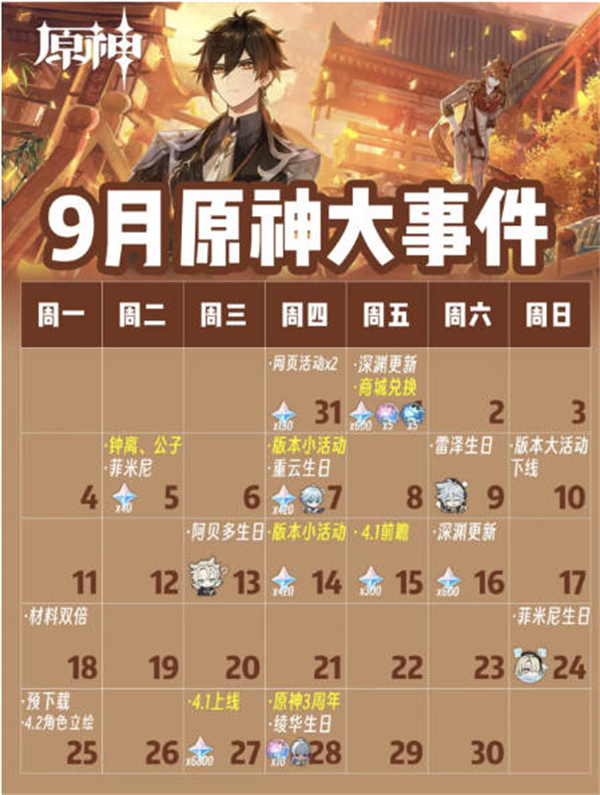 原神三周年慶典是什么時候
