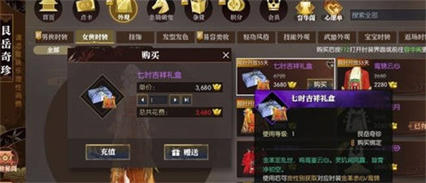 逆水寒手游七時(shí)吉祥聯(lián)動(dòng)時(shí)裝購買建議
