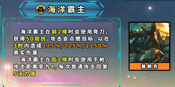 《云頂之弈手游》手游攻略：S9.5新增英雄羈絆介紹