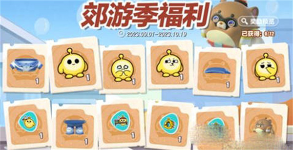 蛋仔派對郊游季活動全攻略