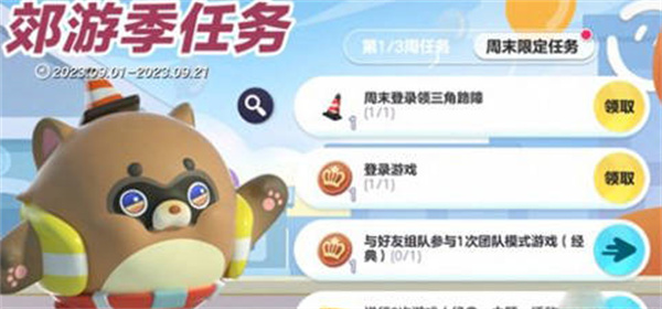 蛋仔派對郊游季活動全攻略
