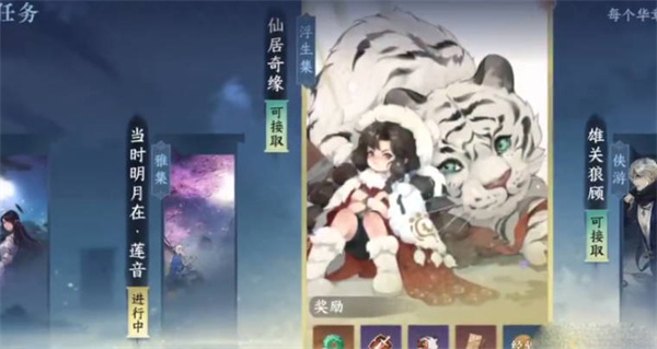 逆水寒手游仙居奇緣任務完成攻略