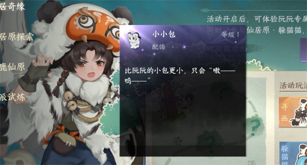 逆水寒手游小小包掛飾怎么獲得的