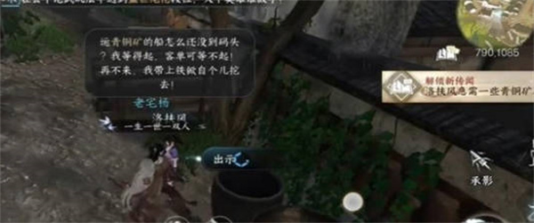 逆水寒手游春山如黛任務完成攻略