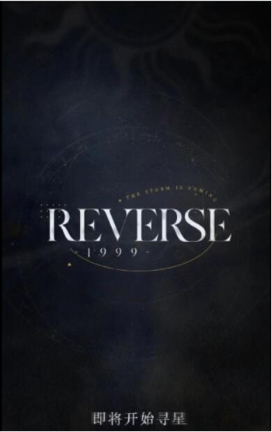 《重返未來》1999群星深處活動入口位置攻略