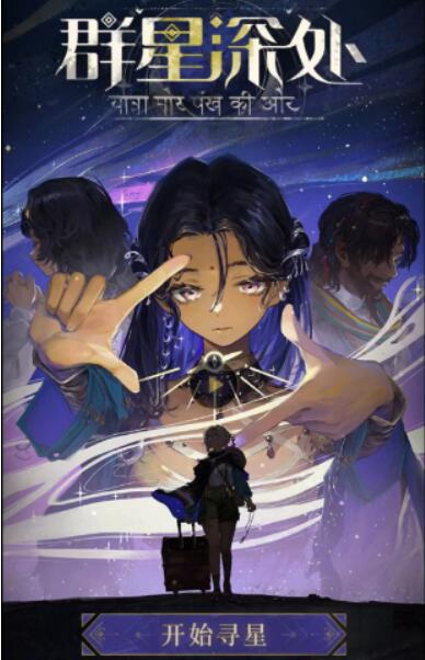 《重返未來》1999群星深處活動入口位置攻略
