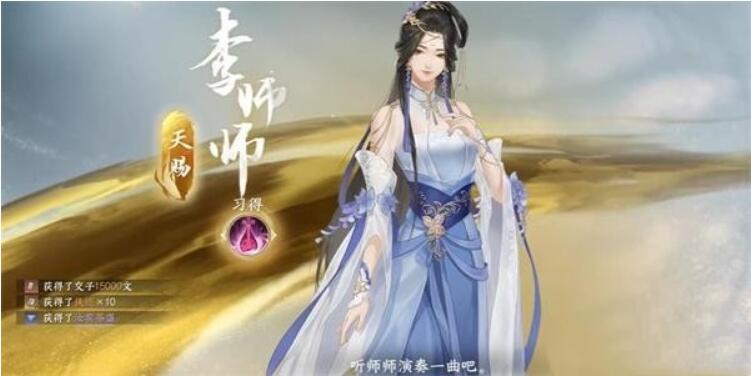 《逆水寒手游》李師師獲得步驟攻略
