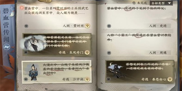 《逆水寒手游》懷志長槍獲得方法