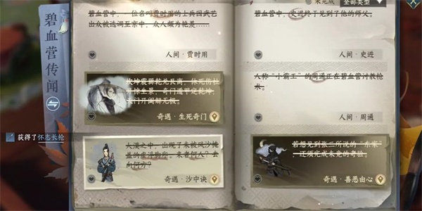 《逆水寒手游》懷志長槍獲得方法