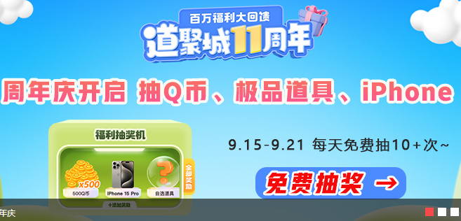《穿越火線》道聚城11周年慶答題答案一覽