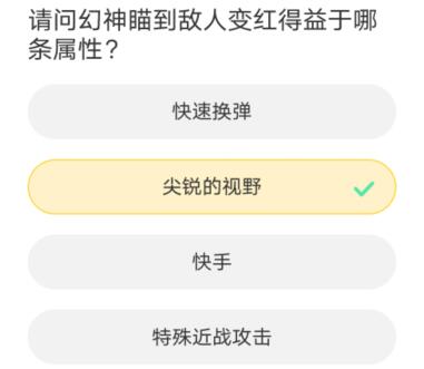 《穿越火線》道聚城11周年慶答題答案一覽