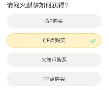 《穿越火線》道聚城11周年慶答題答案一覽