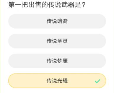 《穿越火線》道聚城11周年慶答題答案一覽