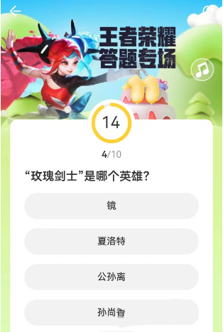 《王者榮耀》道聚城11周年答題答案一覽
