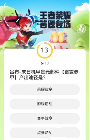 《王者榮耀》道聚城11周年答題答案一覽