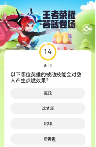 《王者榮耀》道聚城11周年答題答案一覽