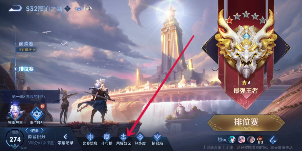 《王者榮耀》改定位戰(zhàn)區(qū)方法