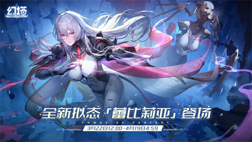 幻塔蕾比莉亞值得抽嗎圖1