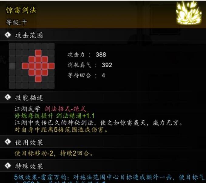 逸劍風云決鉆山豹寶箱獎勵詳情圖3