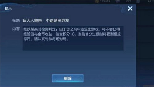 王者榮耀巔峰賽被頂號(hào)會(huì)怎么樣圖1
