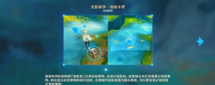 原神光影研學旖旎水界第四天怎么通關 光影研學旖旎水界第四天通關攻略圖1