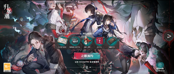 歸龍潮預約方法