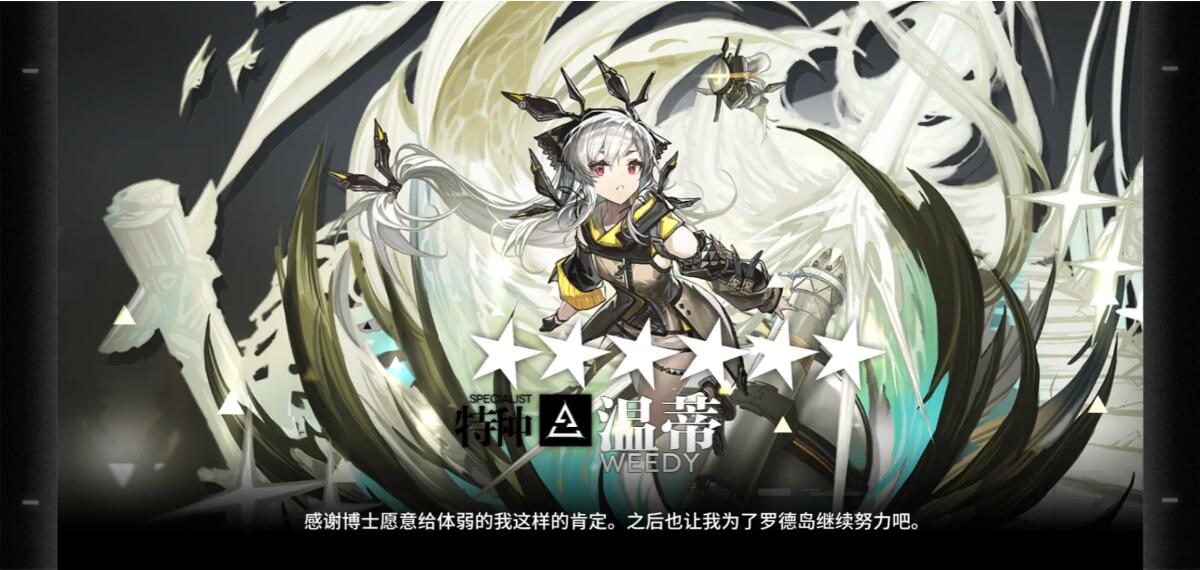 明日方舟特種干員溫蒂怎么樣圖1