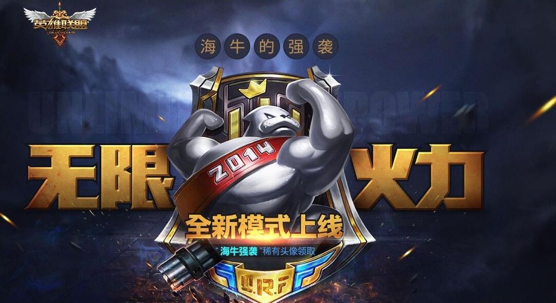 lol第一次無限火力上線時間圖1
