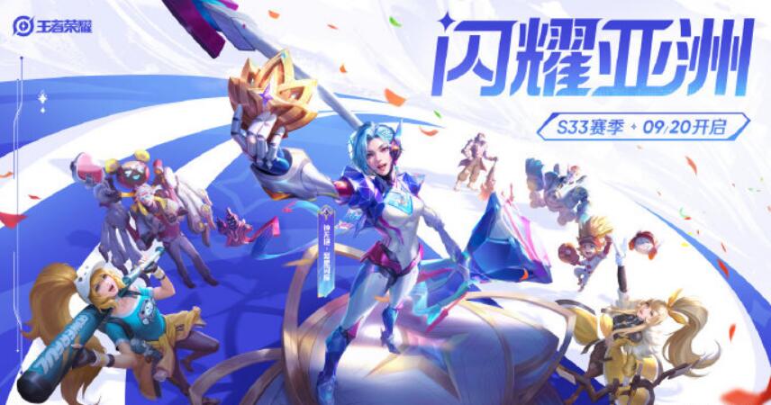 王者榮耀戰隊星元計劃第六期玩法介紹