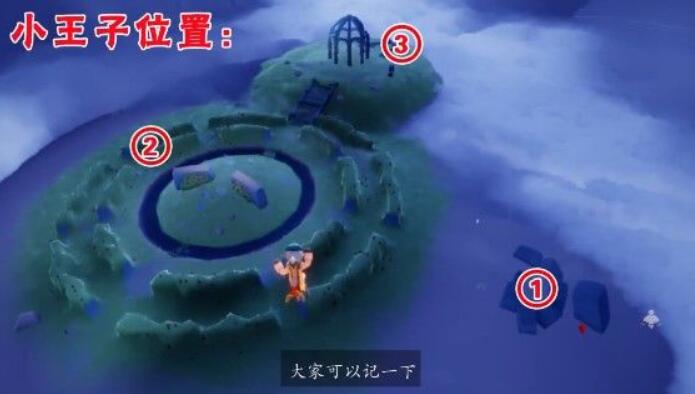 光遇小王子季捉迷藏位置大全：第一個任務(wù)三次躲藏位置分享[多圖]圖片2