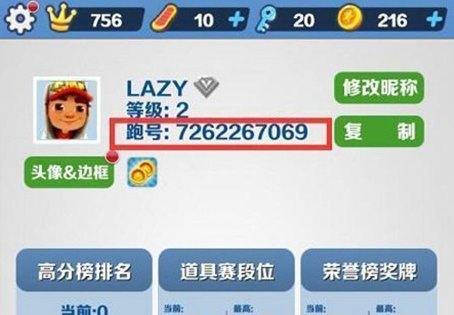 地鐵跑酷直充ID查看位置明細攻略
