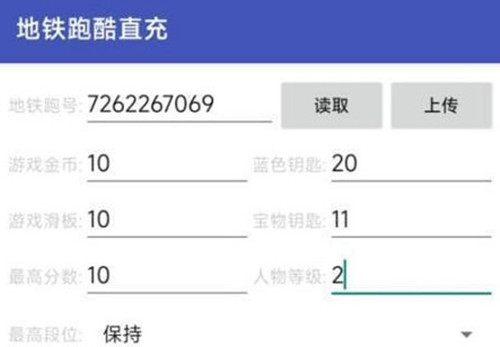 地鐵跑酷直充ID查看位置明細攻略