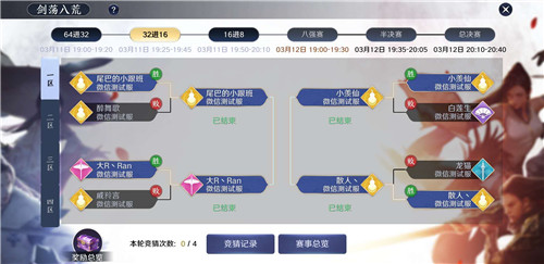 天涯明月刀手游劍蕩八荒競猜技巧圖3