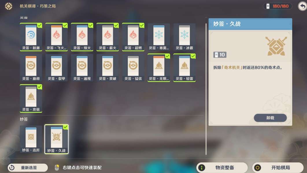 原神井生秋火列星屯靈簽怎么選圖2