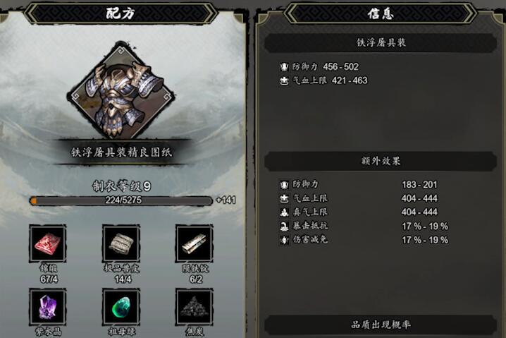 逸劍風(fēng)云決鐵浮屠具裝圖紙獲得方法圖1