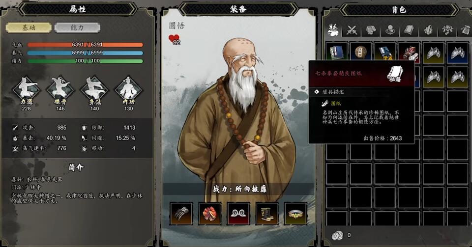 逸劍風云決七殺拳套圖紙獲得方法圖1