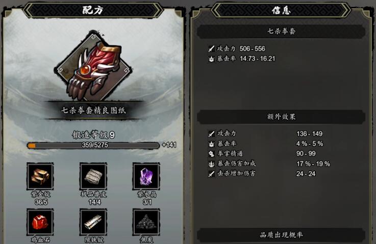 逸劍風云決七殺拳套圖紙獲得方法圖2