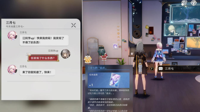 崩壞星穹鐵道三月七的起點怎么獲得 三月七的起點獲得攻略圖2