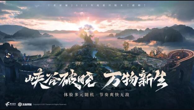 王者榮耀S22賽季結束時間最新圖1