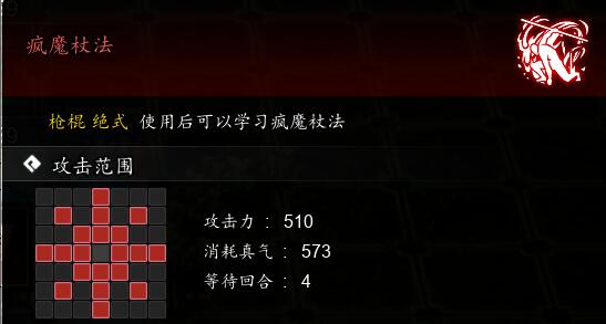 逸劍風(fēng)云決瘋魔杖法獲取方法圖1